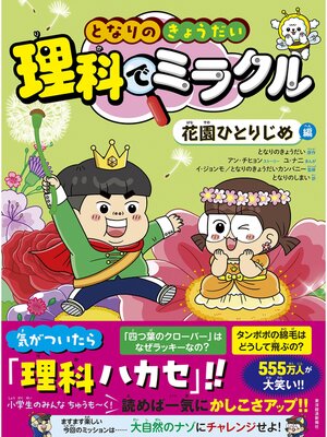 まんがでわかる偉人伝 親子で読みたい70人のおはなし - Kiyose City